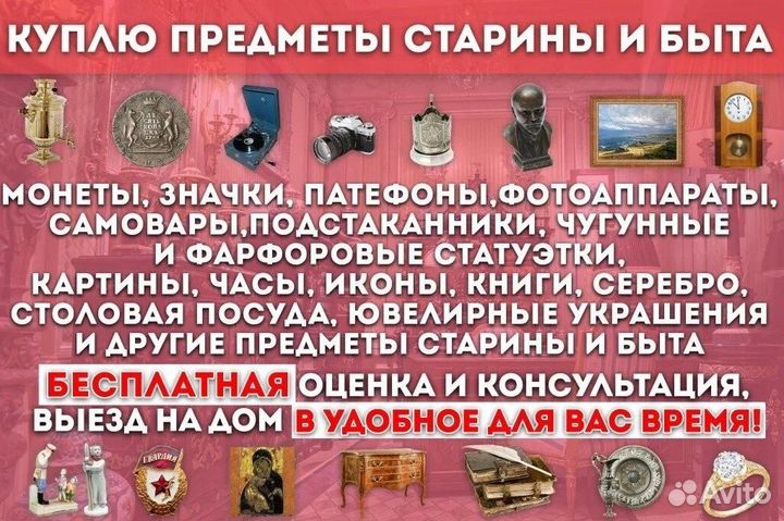 Оценка фарфора,икон,серебра,и другого антиквариата