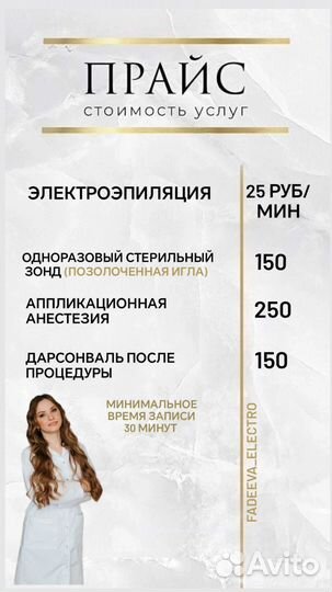 Электроэпиляция