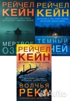 Рейчел Кейн- Комплект из 3х книг