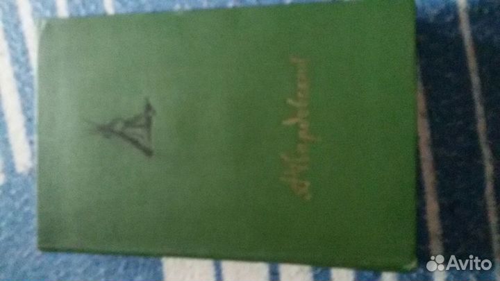 Твардовский, том второй, 1959 г