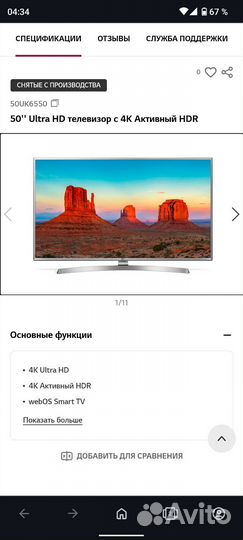 Телевизор lg 50