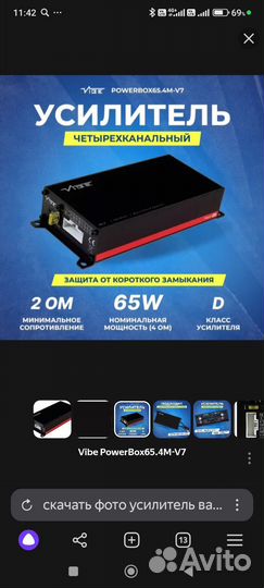 Два усилителя vibe паворбокс 65.4