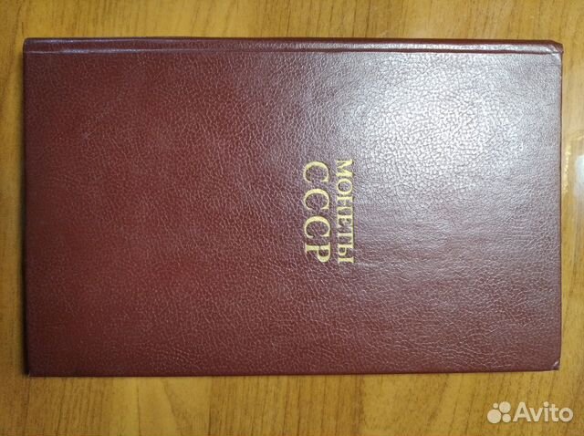 Каталог-справочник Монеты СССР