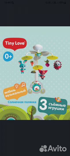 Музыкальная колыбель