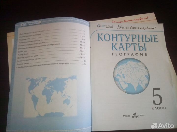 Атлас и контурная карта по географии 5 класс