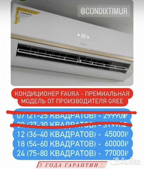 Продажа кондиционеров с установкой