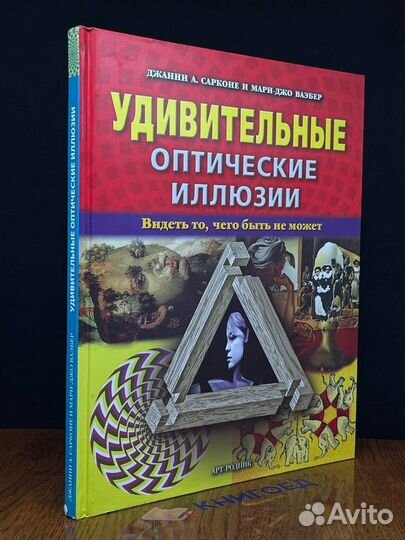 Удивительные оптические иллюзии