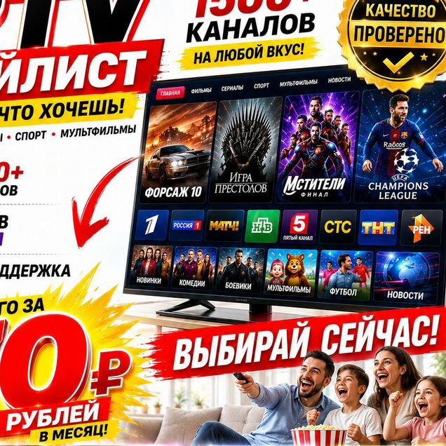 Iptv плейлист 1500 каналов+фильмотека в подарок