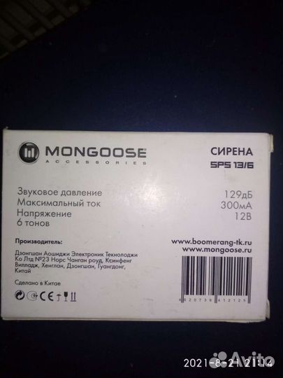 Сирена сигнализации
