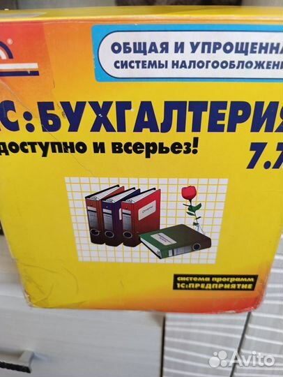 1С Бухгалтерия 7.7 Проф