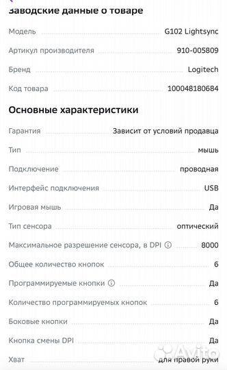 Игровая мышь Logitech G102