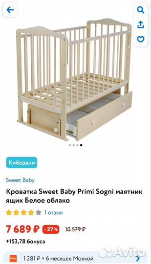 Детская кровать маятник