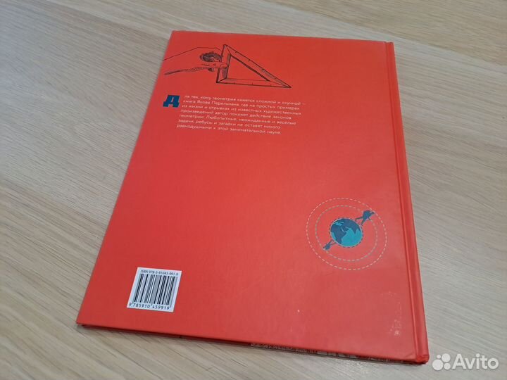 Занимательная геометрия, Перельман, 2017