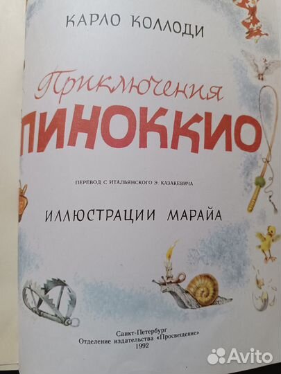 Книга Пиннокио