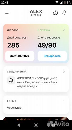 Абонемент в зал Alex fitness черемушки