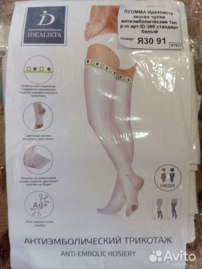 Антиэмболический трикотаж