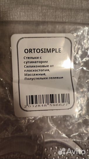 Силиконовые стельки новые