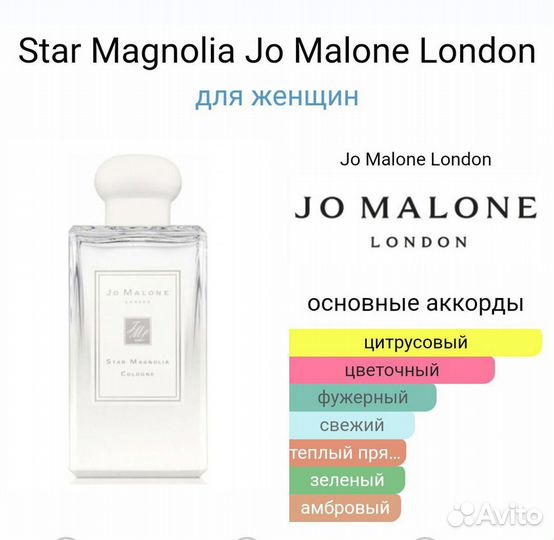 Star Magnolia Jo Malone London