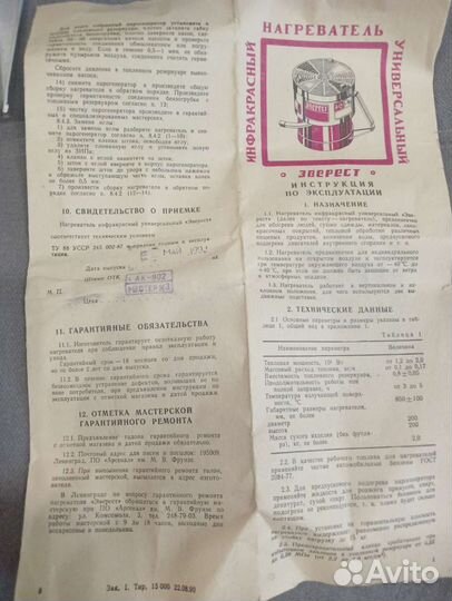 Примус инфокрасный нагреватель Эверест