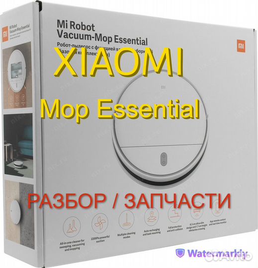 Пылесос Xiaomi Essential / Запчасти с разбора