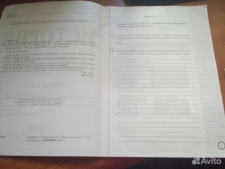 История впр 5 класс