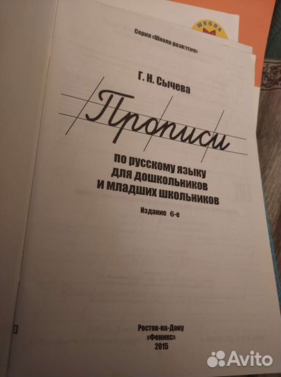 Прописи по русскому языку