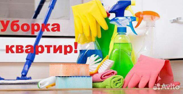 Уборка