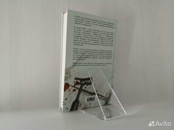 Похитители разума (2019г.) / С. Чавкин