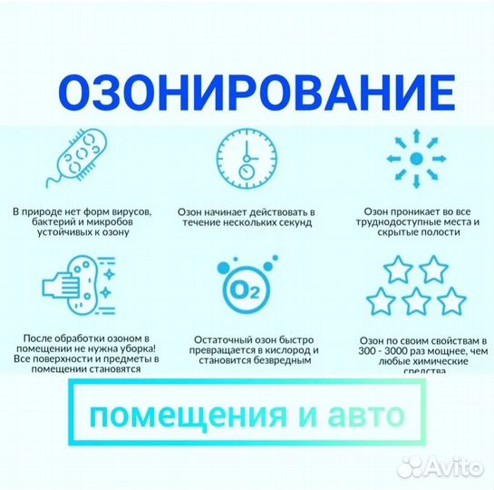 Дезинфекция, озонирование, устранение запахов