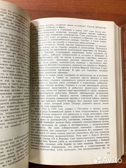 Взлет и падение третьего рейха (в 2-х томах)