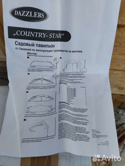 Садовый павильон 