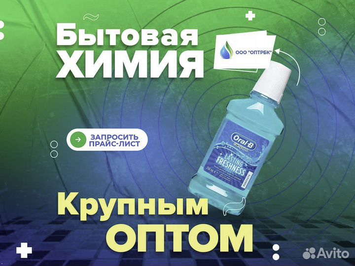 Ополаскиватель для рта оптом