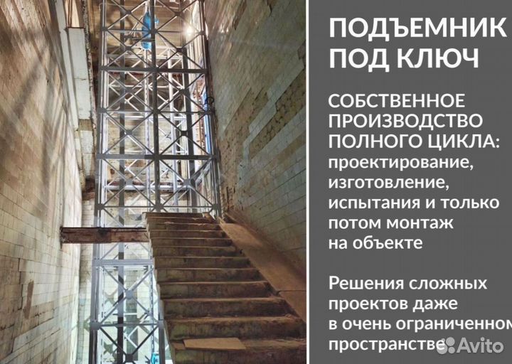 Грузовые лифты / подъемник шахтный