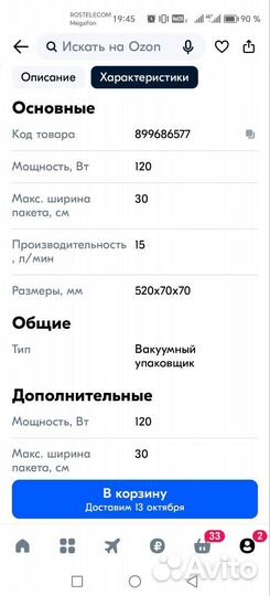 Вакуумный упаковщик