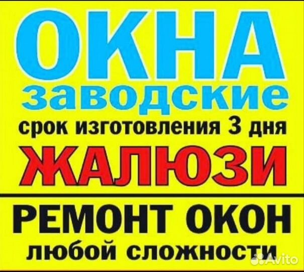 Окна, Ремонт окон, жалюзи, откосы