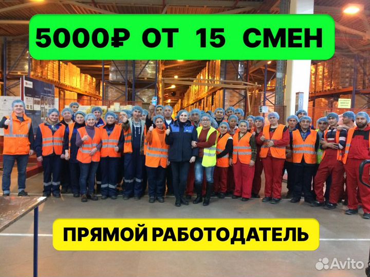 Вахта 15/20/30 Упаковщик ViP комплектов Аэропорт