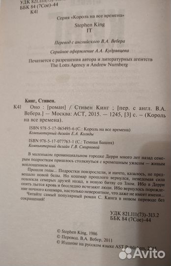 Стивен Кинг 