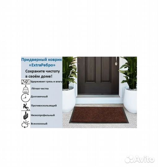 Коврик придверный