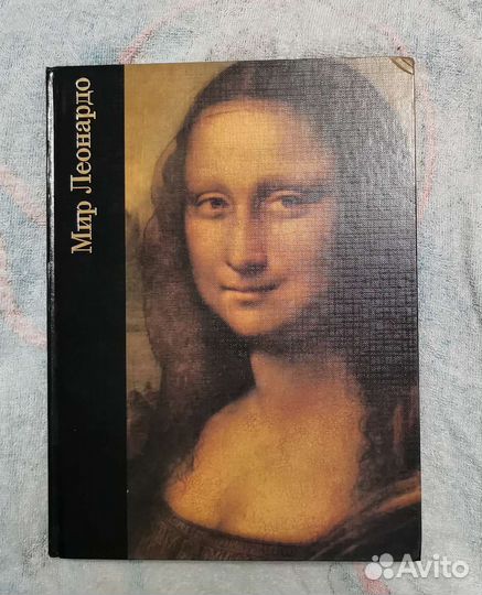 Мир Леонардо. Р. Уоллэйс. Статьи и иллюстрации