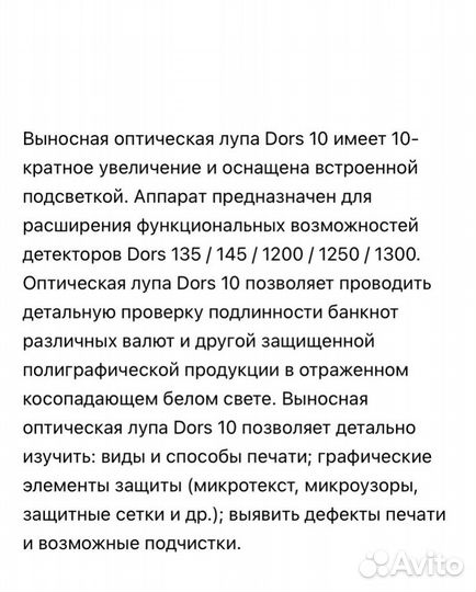 Dors Оптическая лупа