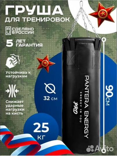 Боксерский мешок 25 кг