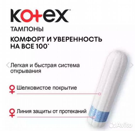 Тампоны kotex (Котекс) супер, нормал, прокладки