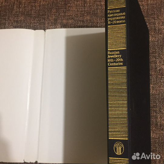 Русские ювелирные украшения 16-20 веков. 1987г