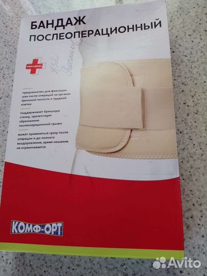 Бандаж послеоперационный на брюшную полость