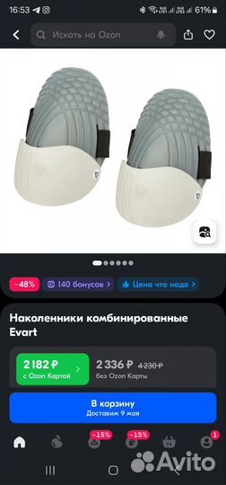 Наколенники