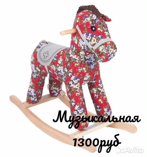 Качалка лошадь