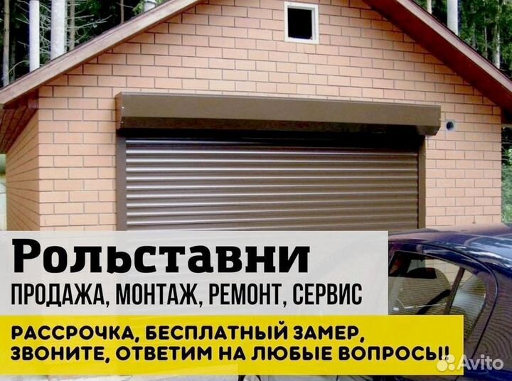 Рольставни роллеты