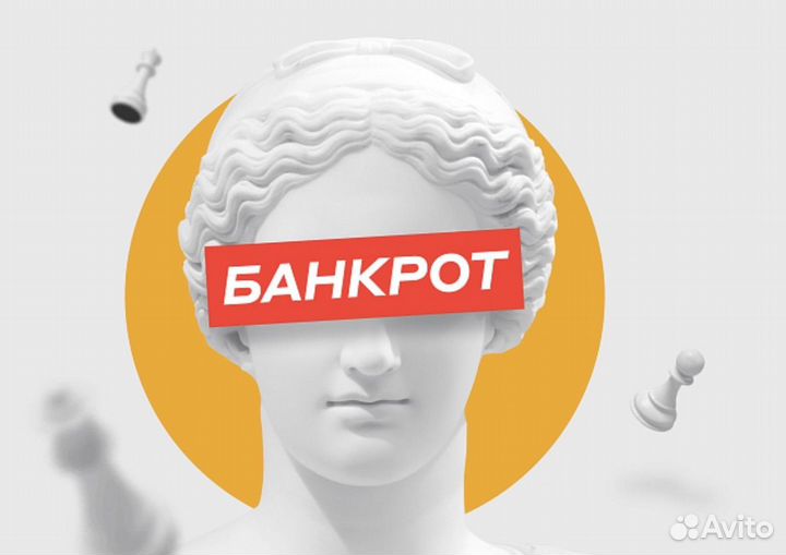 Банкротство физических и юридических лиц