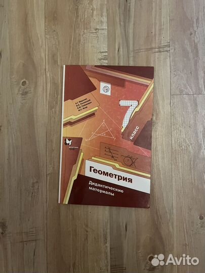 Геометрия дидактические материалы 7 класс