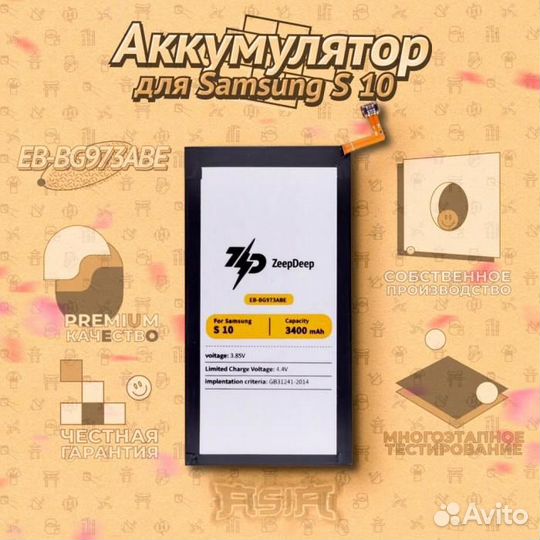 Аккумулятор (батарея) для Samsung S 10 (EB-BG973AB
